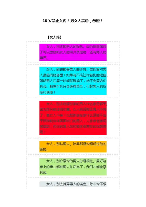 18岁禁止入内！男女大禁忌，勿碰！
