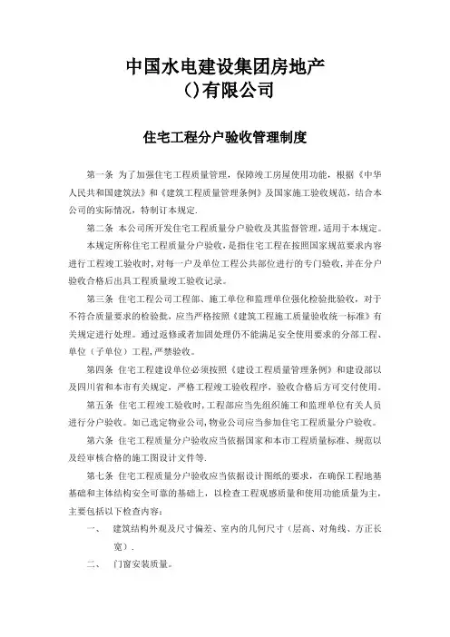 分户验收管理制度