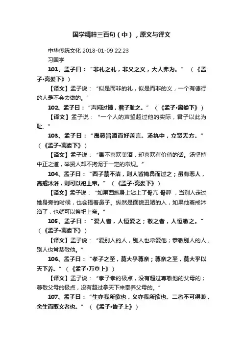 国学精粹三百句（中），原文与译文