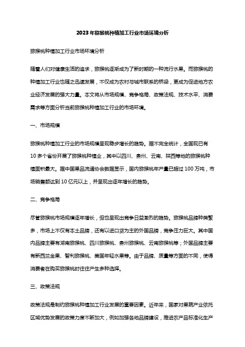 2023年猕猴桃种植加工行业市场环境分析
