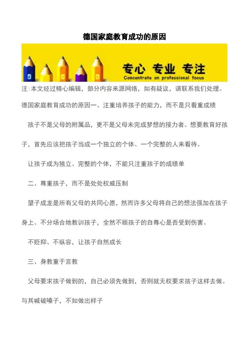 德国家庭教育成功的原因【育儿知识】