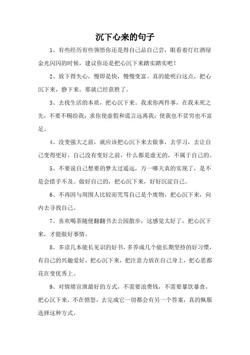 沉下心来的句子
