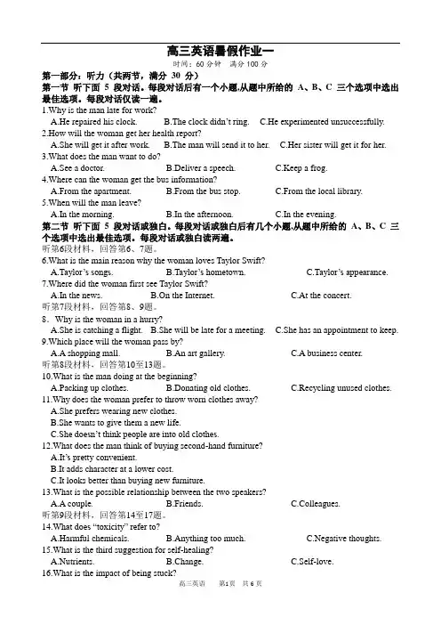 高三英语暑假作业一