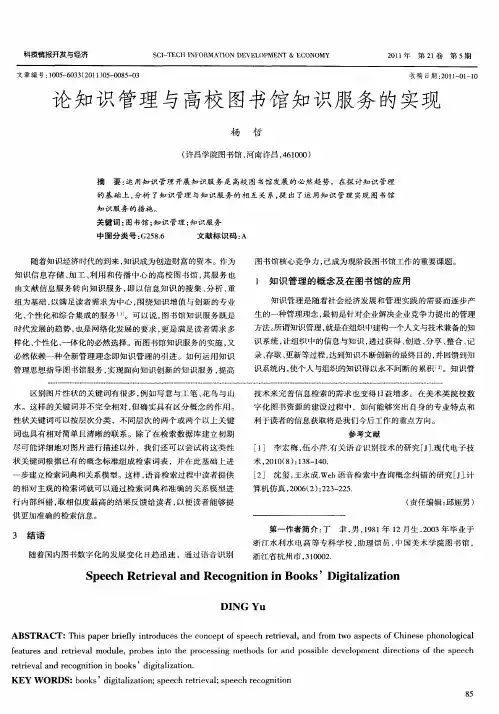 论知识管理与高校图书馆知识服务的实现