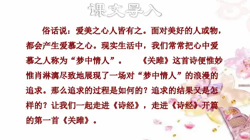 八下语文12《诗经》二首