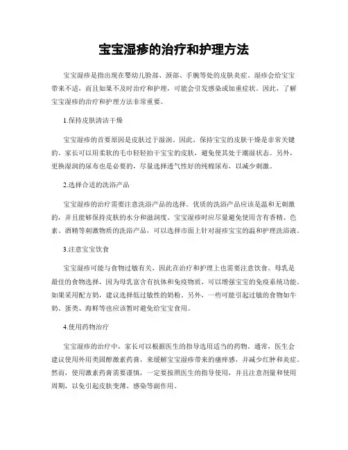 宝宝湿疹的治疗和护理方法