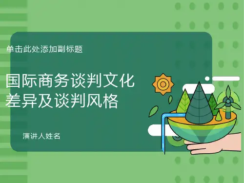 国际商务谈判文化差异