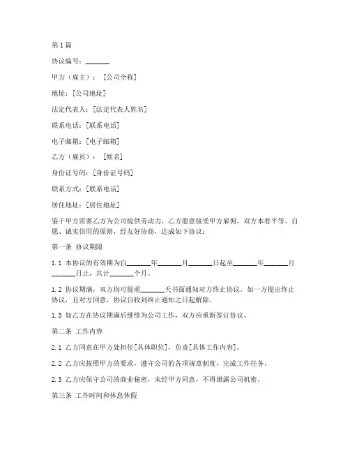 公司雇佣协议书范本模板(3篇)