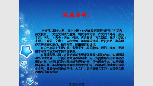 初中语文月考质量分析