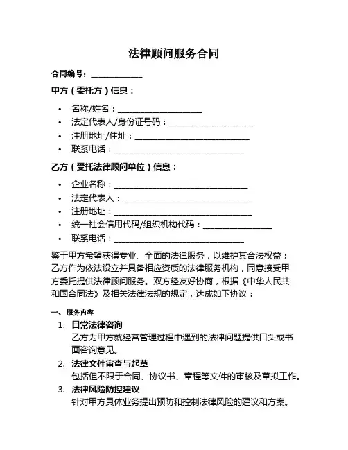 法律顾问服务合同范本