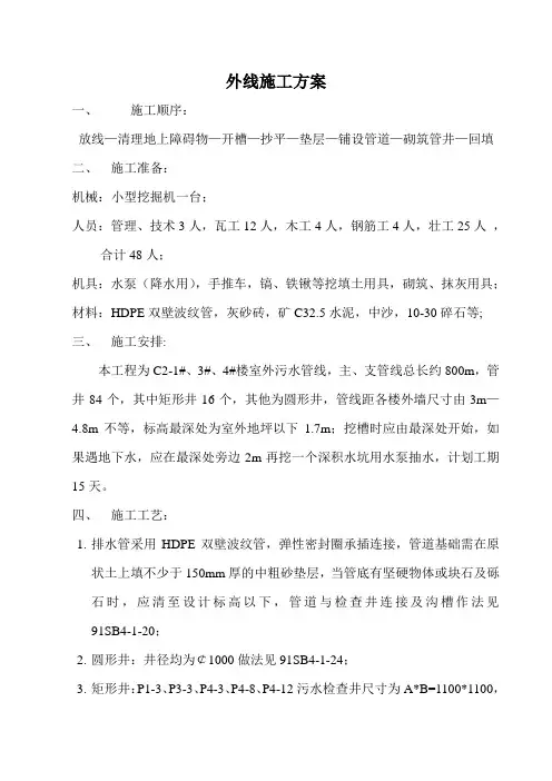 外线施工方案