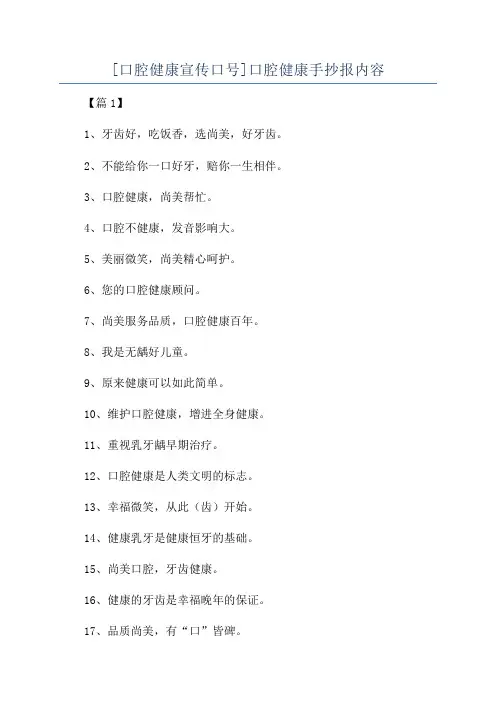 [口腔健康宣传口号]口腔健康手抄报内容