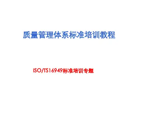TS培训讲义(标准)
