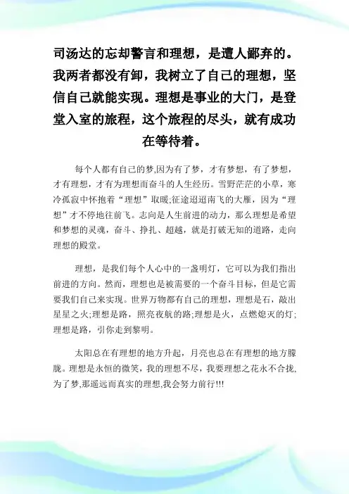心中的一盏明灯梦想演讲稿.doc