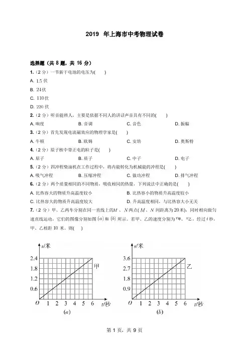 2019年上海市中考物理试卷附答案