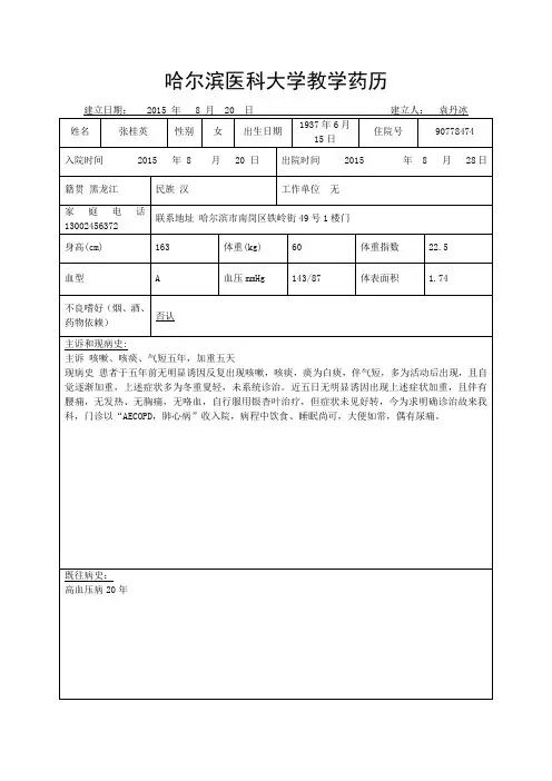慢阻肺药历