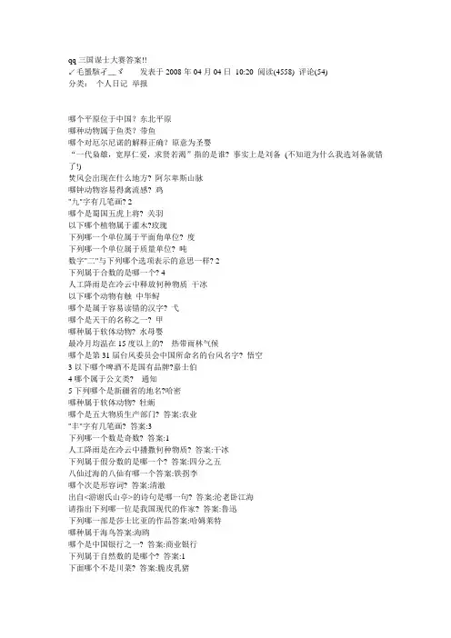 qq三国谋士大赛答案