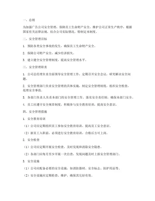 广告公司工作安全管理制度