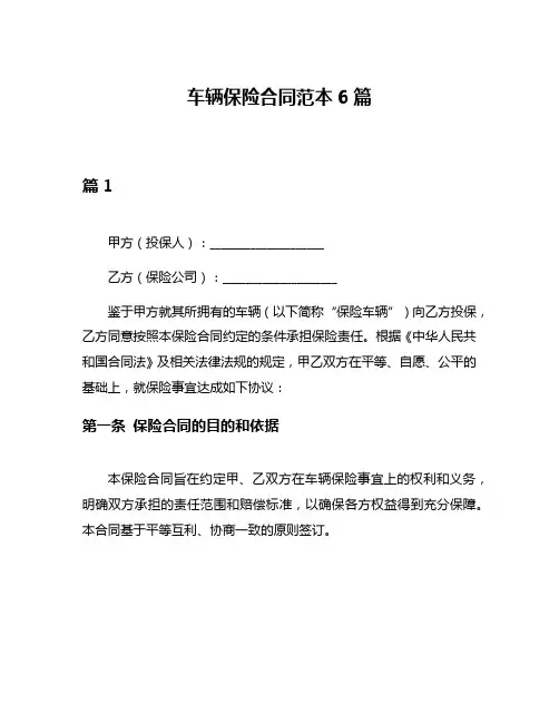 车辆保险合同范本6篇
