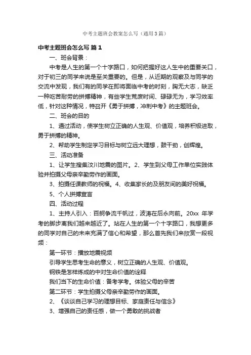 中考主题班会教案怎么写（通用3篇）