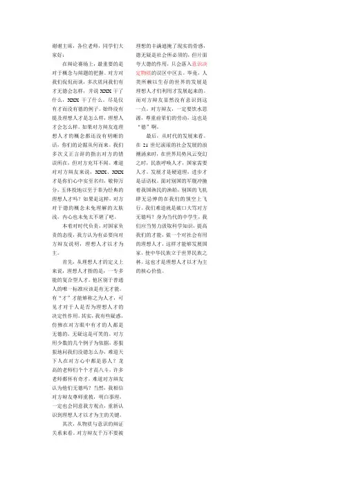 理想人才以才为主四辩陈词