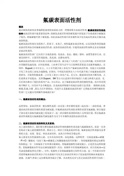氟碳表面活性剂