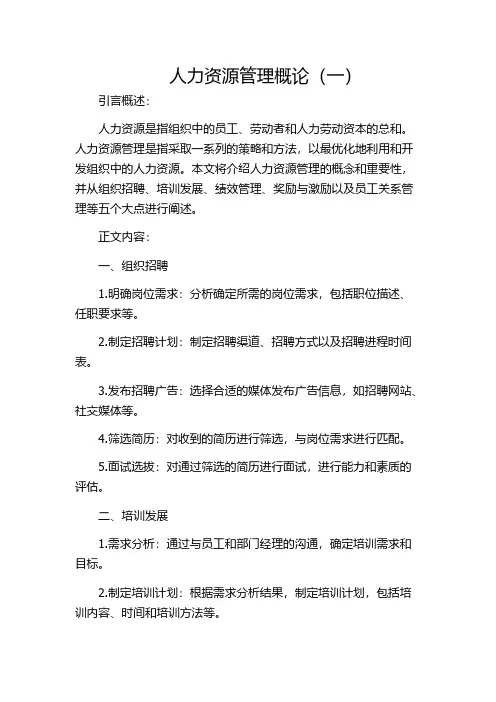 人力资源管理概论(一)