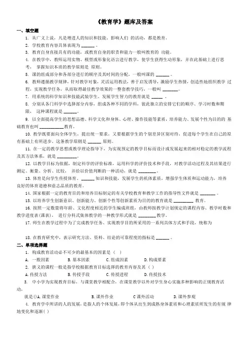 教育学原理题库及答案