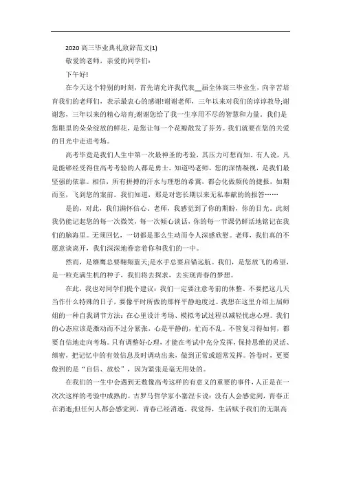 高三毕业典礼致辞范文5篇