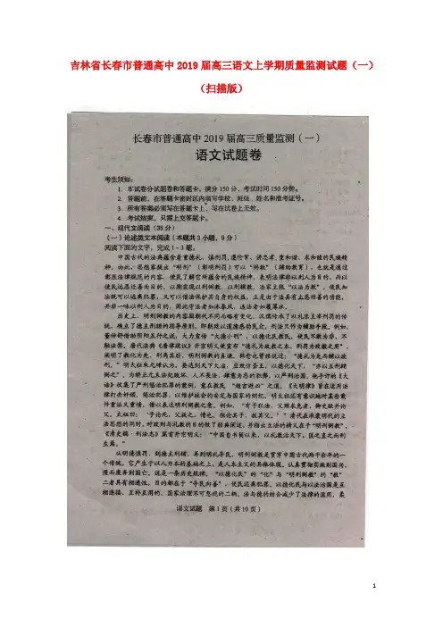 吉林省长市普通高中高三语文上学期质量监测试题(一)(扫描版)