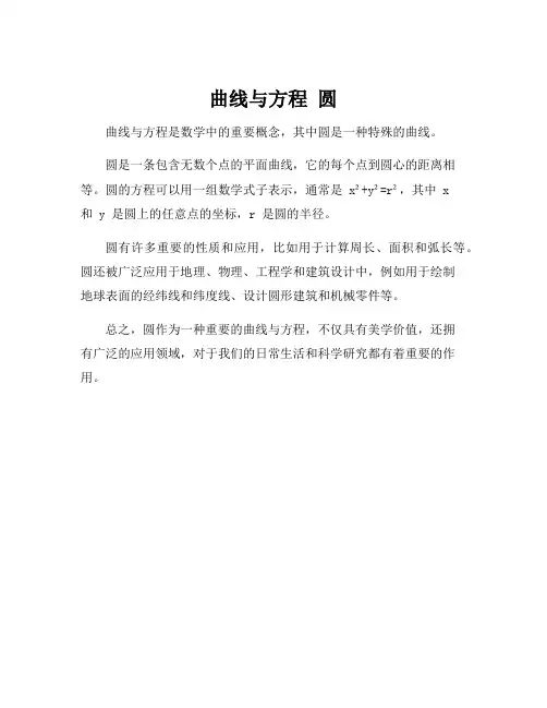 曲线与方程 圆