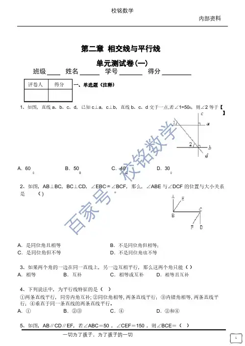 七年级数学下册第二章单元测试题及答案