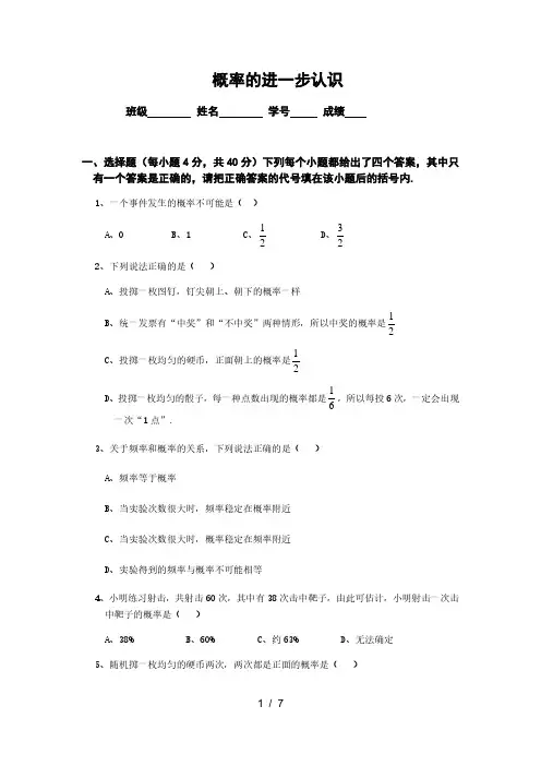 北师大版九年级上册第三章 概率的进一步认识本章复习测试题及答案