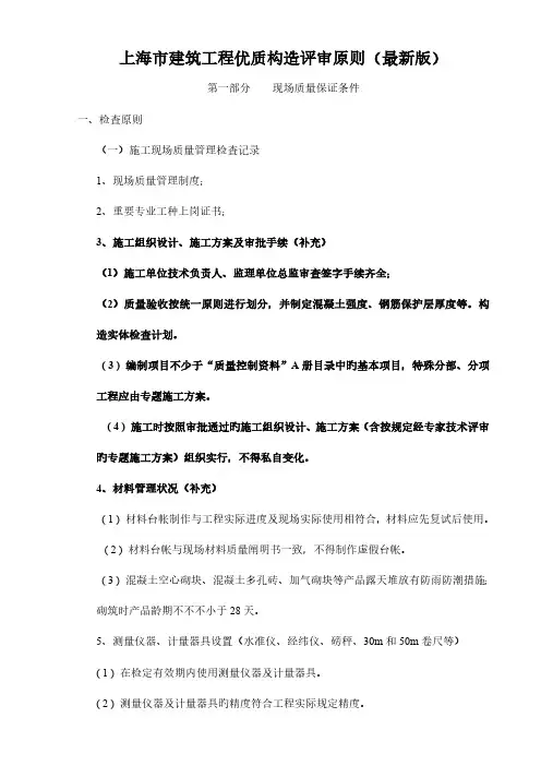 新版上海市建筑工程优质结构评审标准