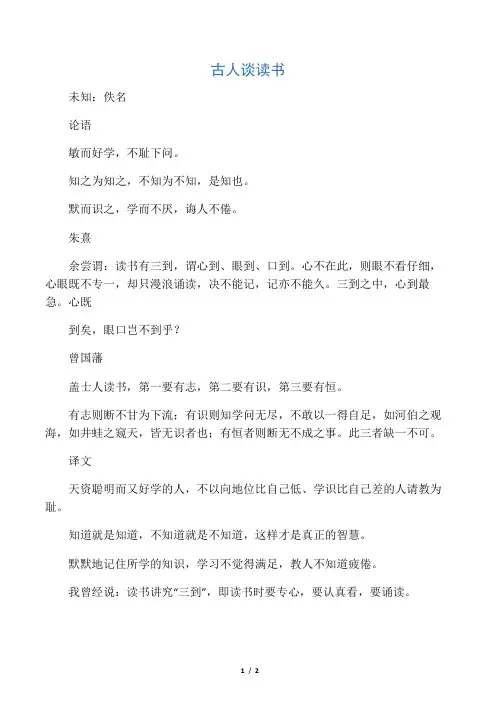 小学古诗《古人谈读书》注释、译文