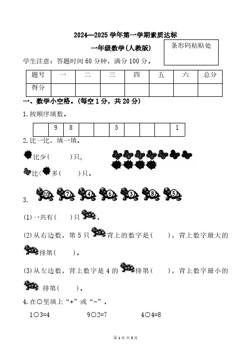河北省保定市唐县2024-2025学年一年级上学期期中数学试题