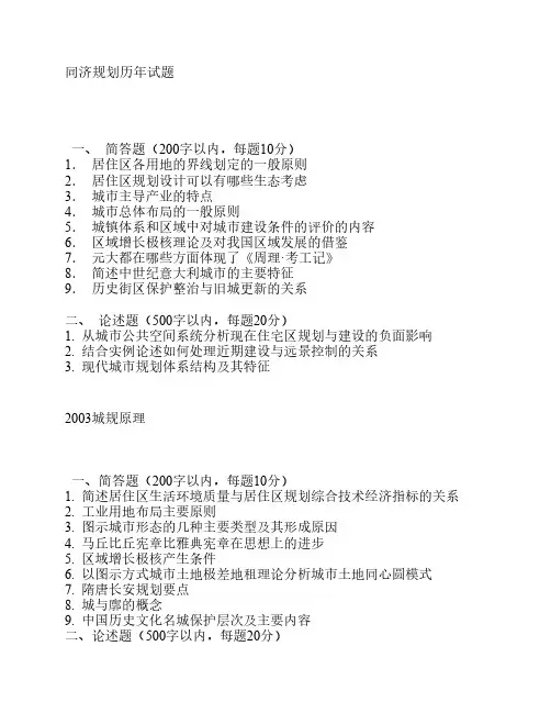 同济大学城市规划考研试题