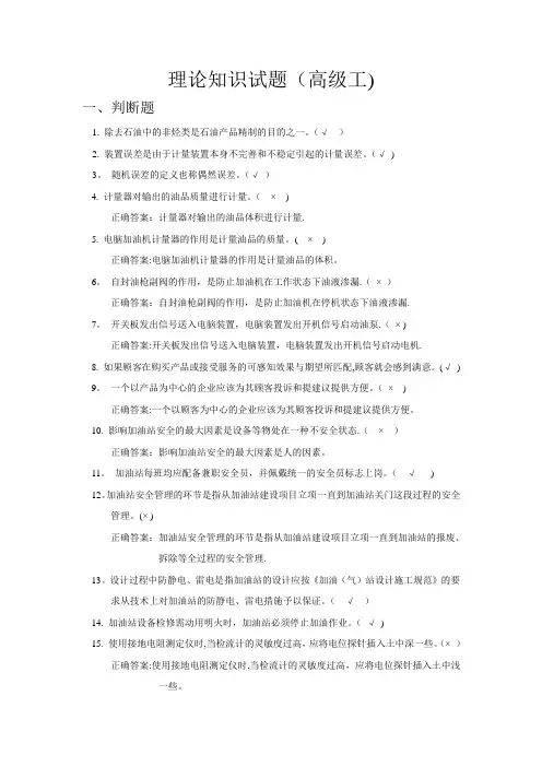 加油站操作员鉴定试题(高级工)