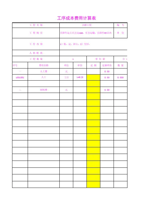 1111.15自卸车运土石方运1km,石方运输,自卸车6t以内