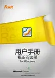 福听 阅读器 说明书