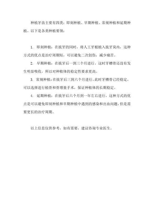 四类骨种植要领