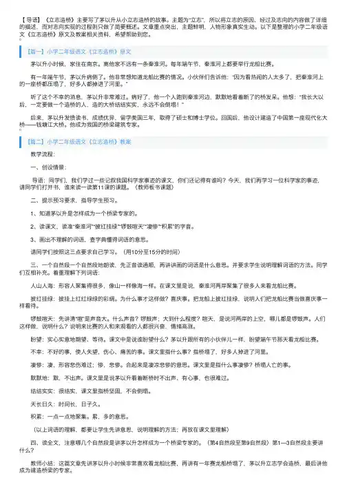 小学二年级语文《立志造桥》原文及教案