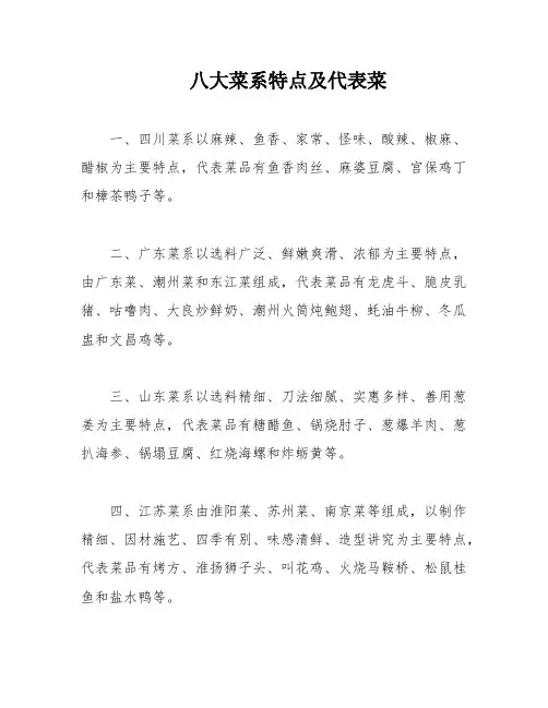 八大菜系特点及代表菜