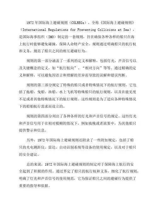 1972年国际海上避碰规则(