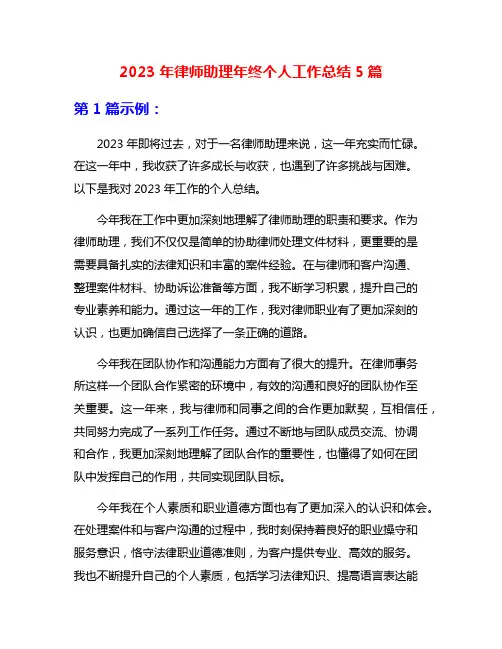 2023年律师助理年终个人工作总结5篇