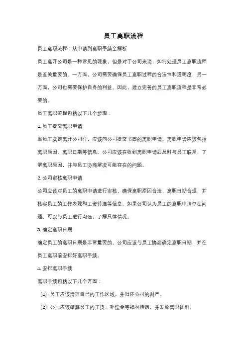员工离职流程