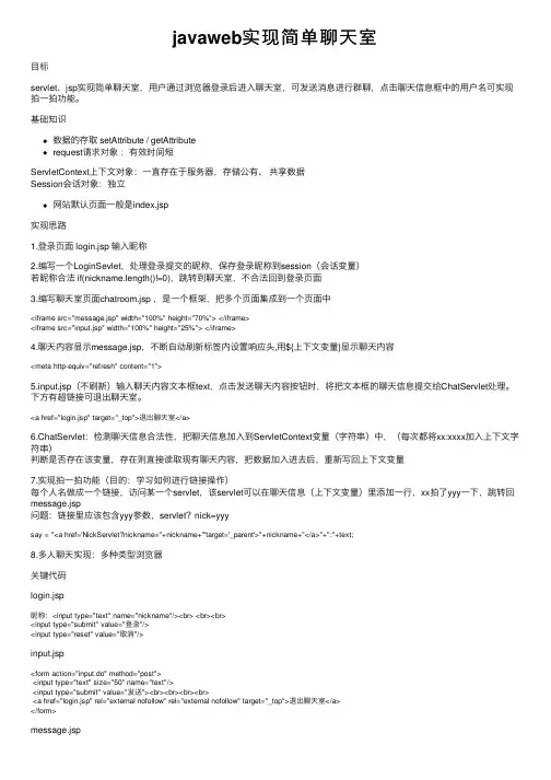 javaweb实现简单聊天室