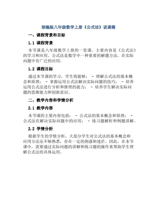 部编版八年级数学上册《公式法》说课稿