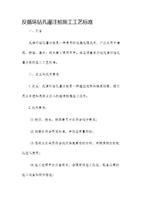 反循环钻孔灌注桩施工工艺标准