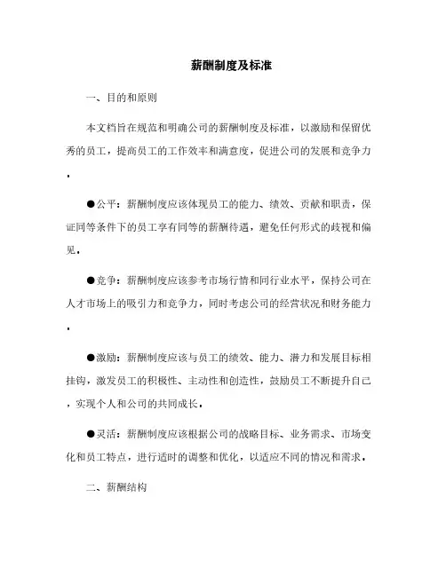 薪酬制度及标准